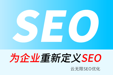 宣汉SEO技巧